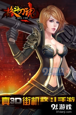 格斗刀魂Online手游v1.05.11截图1