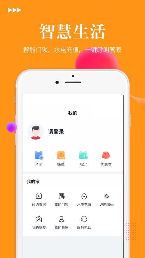 易家租房v1.3.4截图1