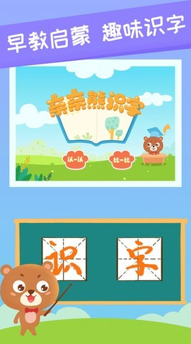 亲亲熊识字免费版v1.1.8截图3