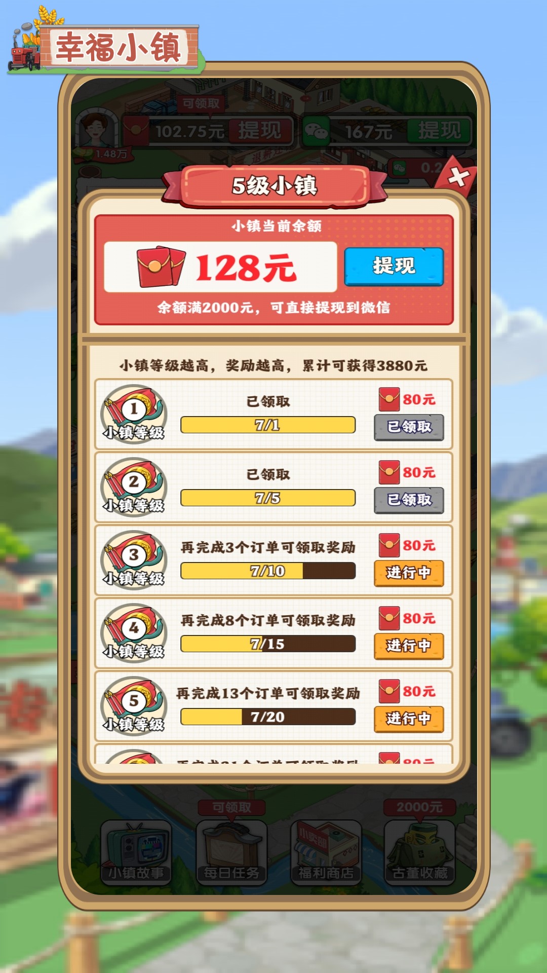 幸福小镇安卓版v1.0.7截图3