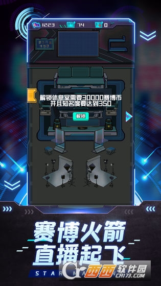 网红模拟器免费版v1.0.6截图1