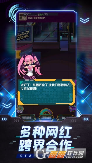 网红模拟器免费版v1.0.6截图2