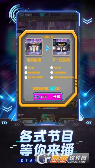 网红模拟器免费版v1.0.6截图3