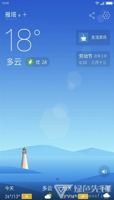 无忧天气免费版vV1.6截图1