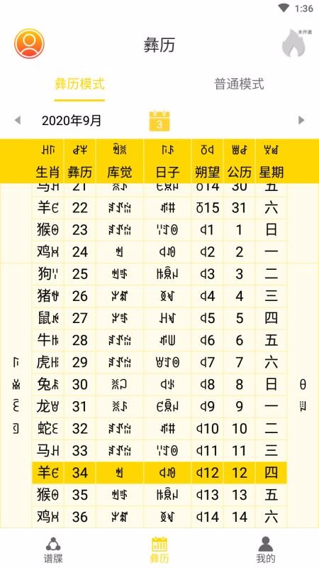 彝家官网版v1.1.10截图3