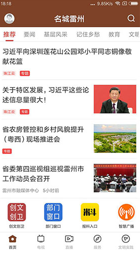 名城雷州vV1.1.9截图1