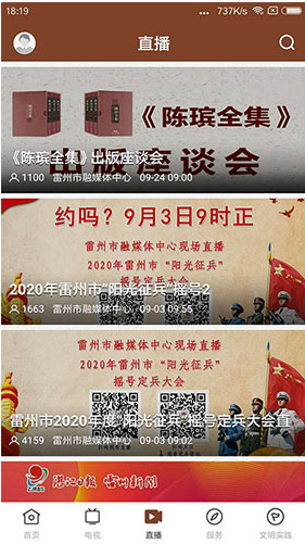 名城雷州vV1.1.9截图3