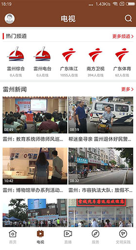 名城雷州vV1.1.9截图4