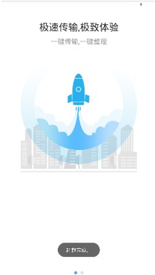 极速备份换机官网版v1.1.5截图1