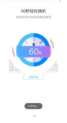 极速备份换机官网版v1.1.5截图2