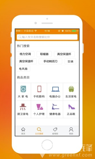 慢慢买安卓版vV3.1.7截图3
