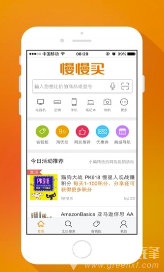 慢慢买安卓版vV3.1.7截图4