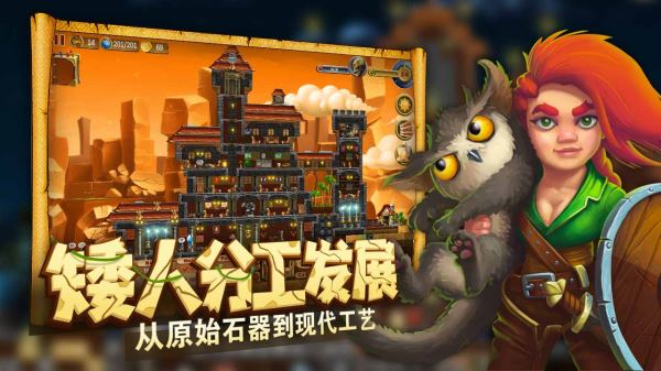 代号矮人世界安卓版v1.9.43截图1