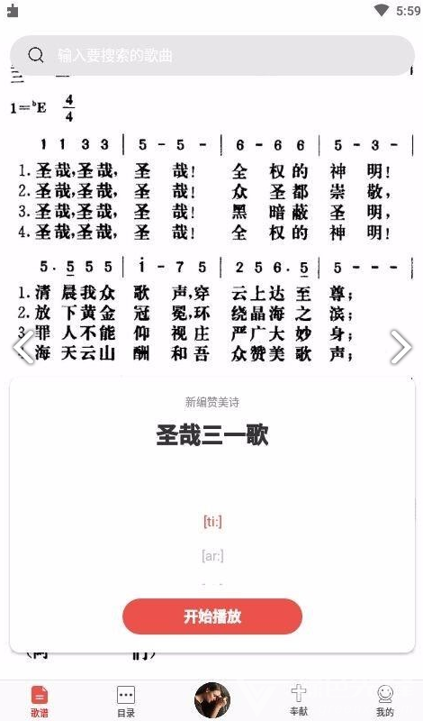 学唱诗歌安卓版vV1.1.8截图2