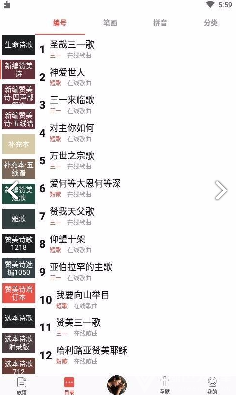 学唱诗歌安卓版vV1.1.8截图3