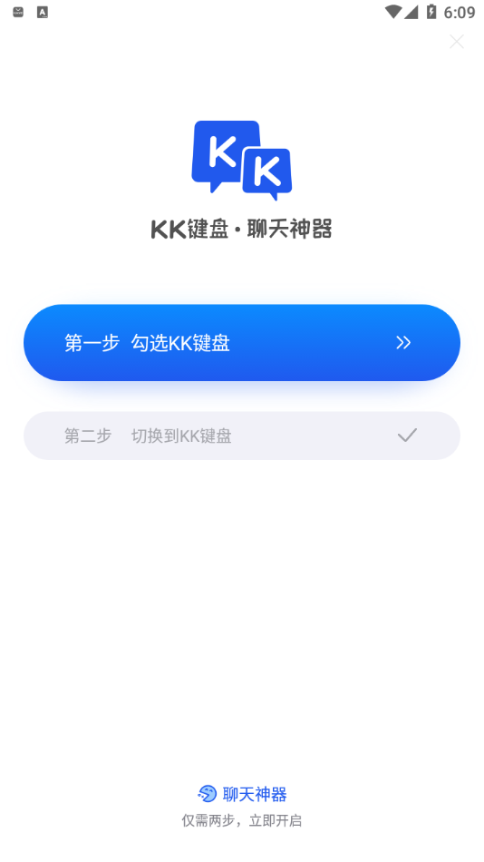 KK键盘聊天神器.免费版v1.9.0.8834截图1
