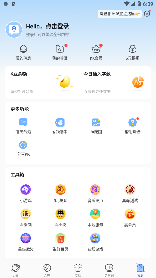 KK键盘聊天神器.免费版v1.9.0.8834截图2
