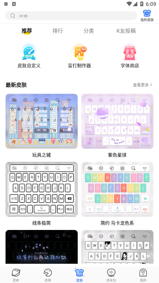 KK键盘聊天神器.免费版v1.9.0.8834截图3