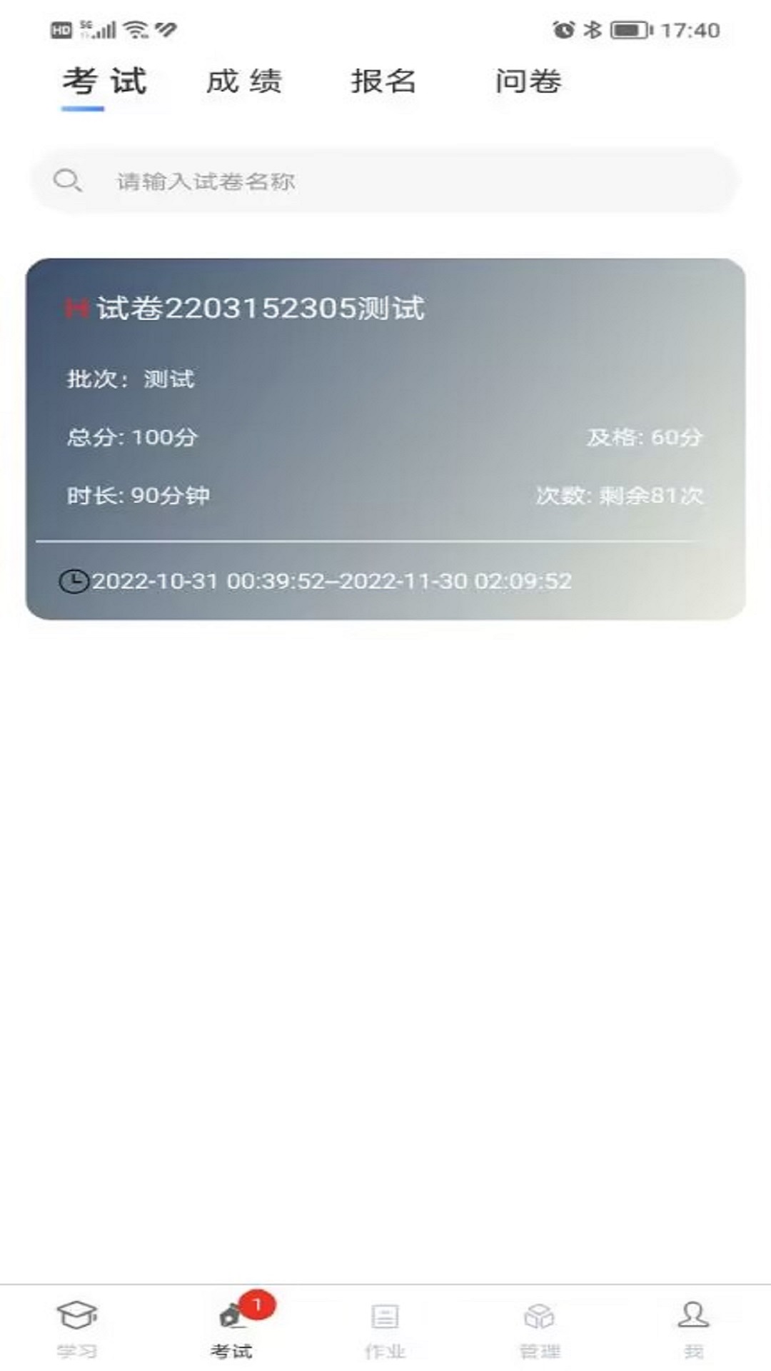 南琼考试学习免费版v3.4.4截图2