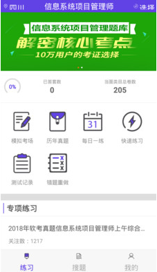 信息系统项目管理官网版v1.0.5截图1