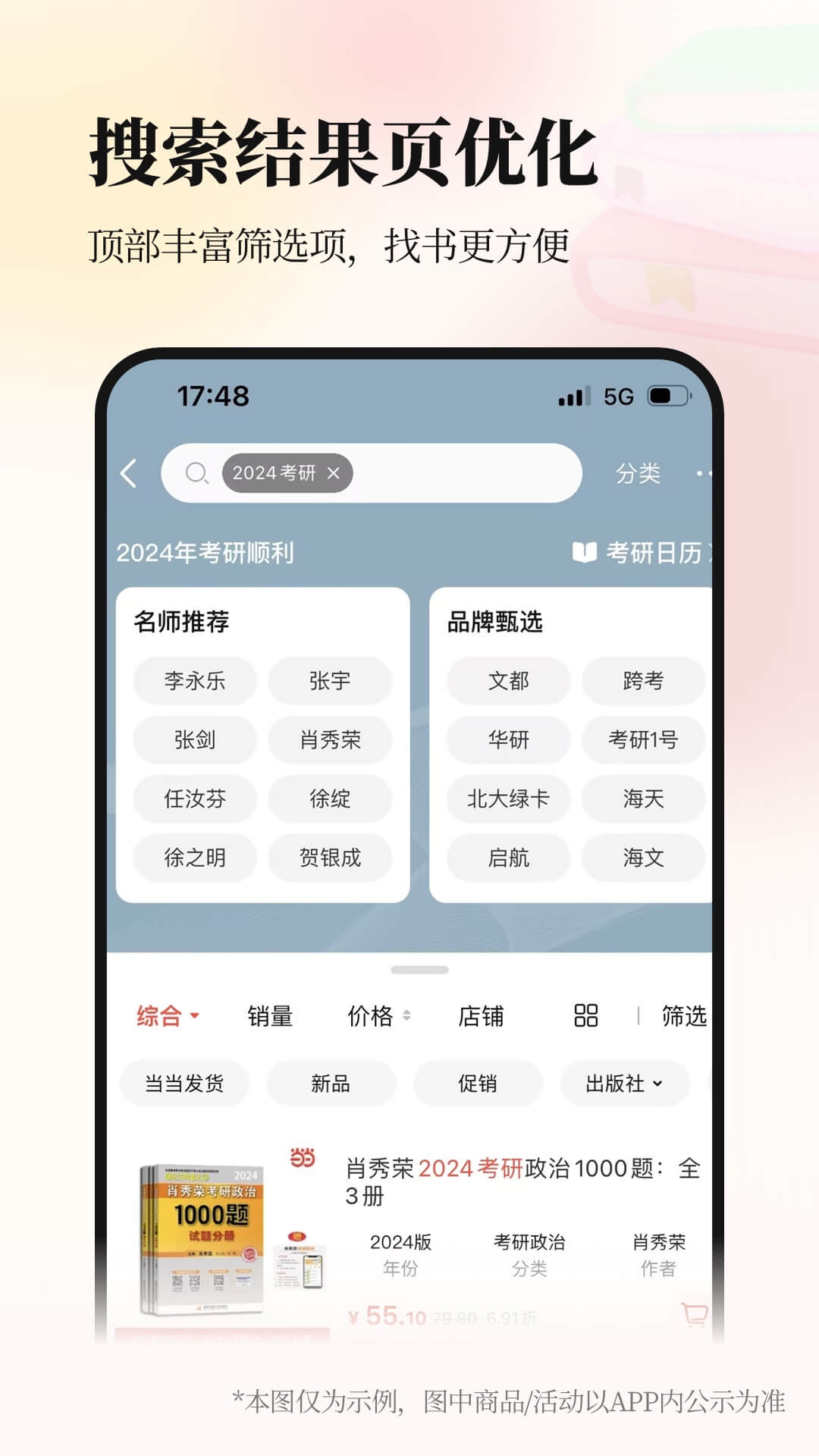 当当官网版v13.9.4截图3