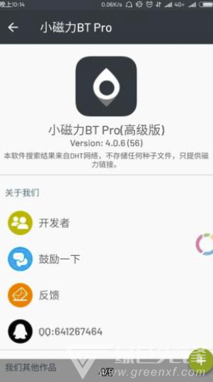 小磁力BTPro安卓版vV4.6.8截图2