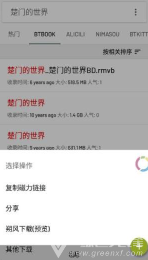 小磁力BTPro安卓版vV4.6.8截图3