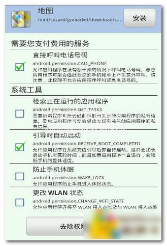 APK权限器安卓版vV1.3.7截图1