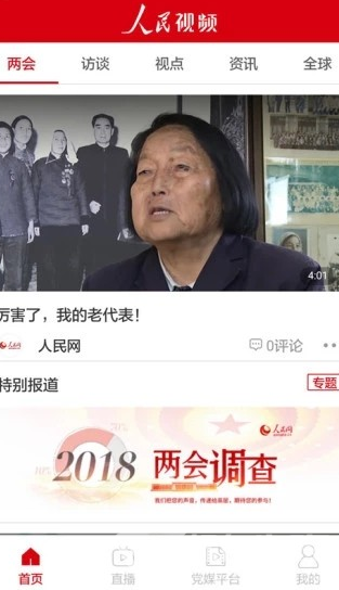 人民视频安卓版v4.0.4截图1