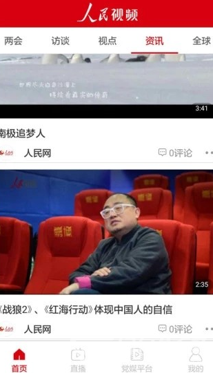 人民视频安卓版v4.0.4截图2