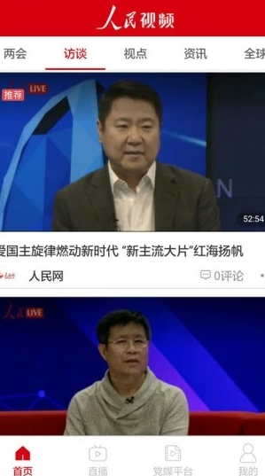 人民视频安卓版v4.0.4截图3