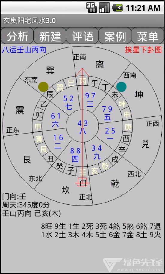 玄奥阳宅风水vV3.0.0.7截图1