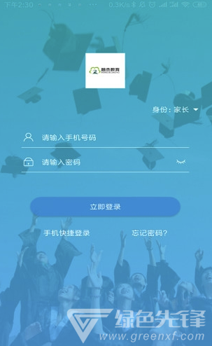 融杰家校通vV1.2.7截图1