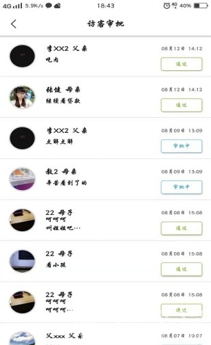 融杰家校通vV1.2.7截图3