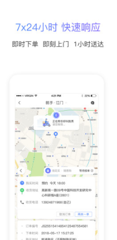 就手跑腿vV1.7.5截图3