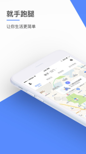 就手跑腿vV1.7.5截图4