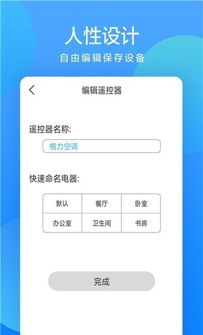 小艾万能遥控器安卓版v1.0.4截图1