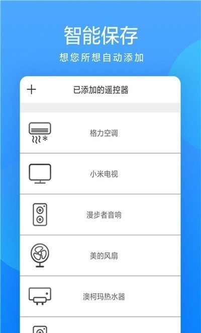 小艾万能遥控器安卓版v1.0.4截图2