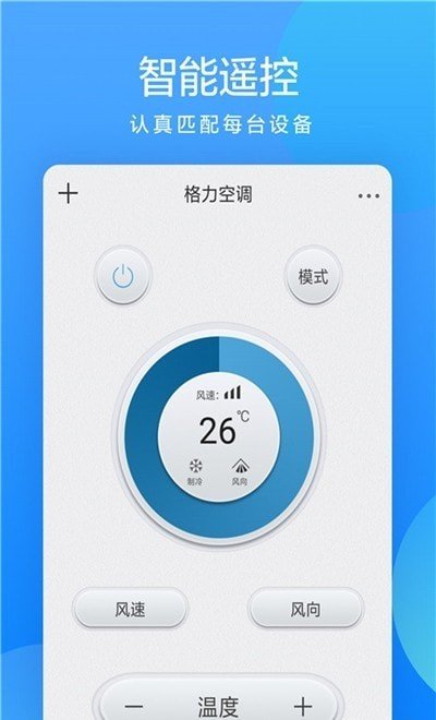 小艾万能遥控器安卓版v1.0.4截图3