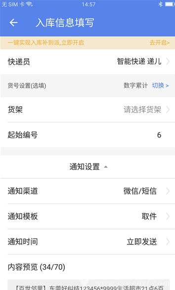 星火驿站安卓版vV2.2.27.4截图3