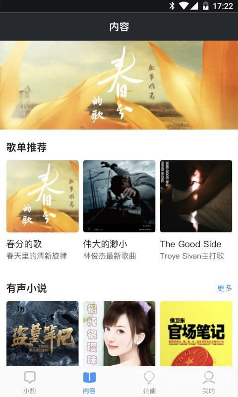 小豹AI音箱安卓版vV1.1.5截图1