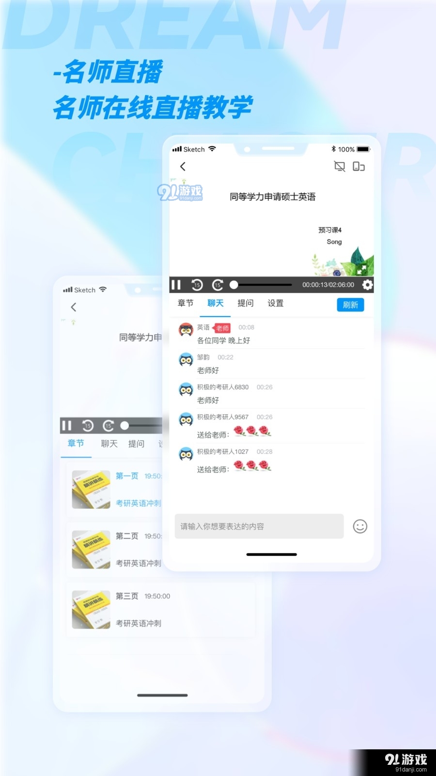 加研课堂v1.1.6截图3