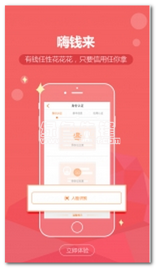 嗨钱官网版vV2.0.7截图1