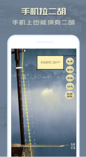 二胡免费版vV3.1.4截图5