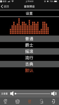 魔声音箱免费版vV1.4截图2