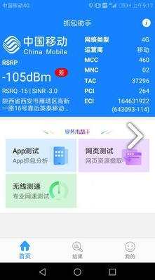 抓包助手免费版vV2.8.5截图3