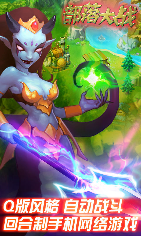 部落大战v1.9截图1