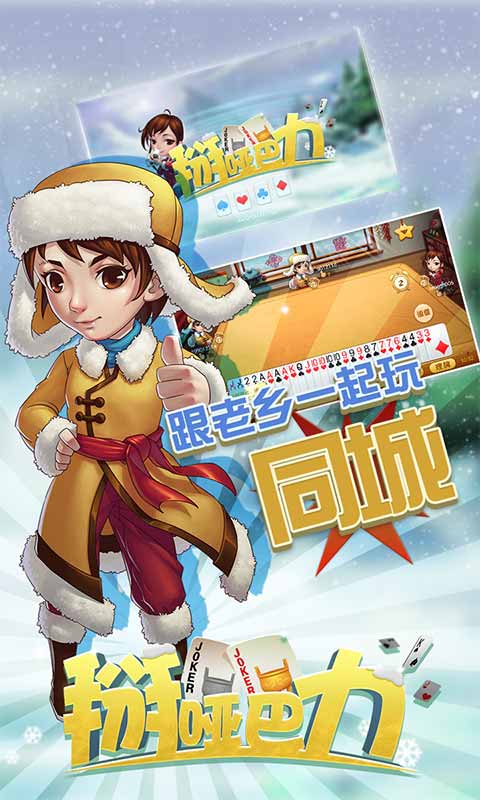 同城游掰哑巴力安卓版v3.6截图2