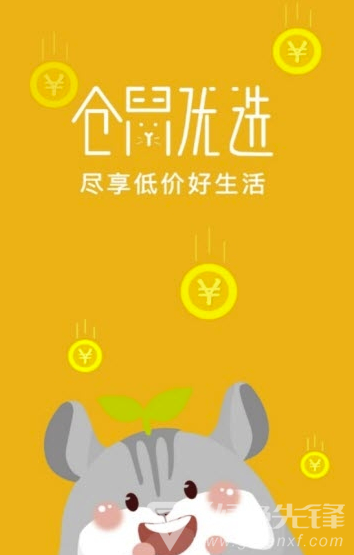 仓鼠优选安卓版vV3.9.6截图1