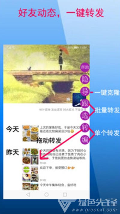 微商朋友圈一键转发手机版vV8.4.5截图2